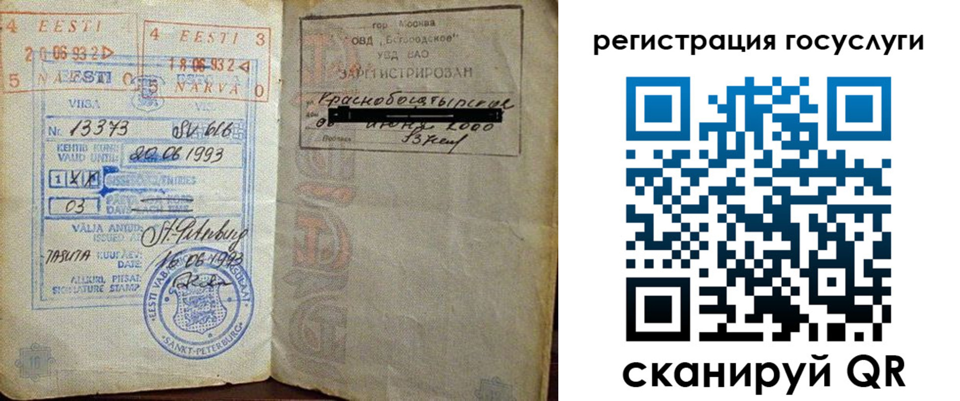 временная регистрация для школы в Балтийске