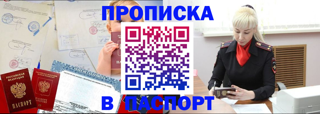 прописка от собственника в Балтийске