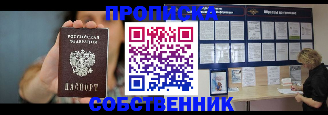 прописка в квартире в Балтийске