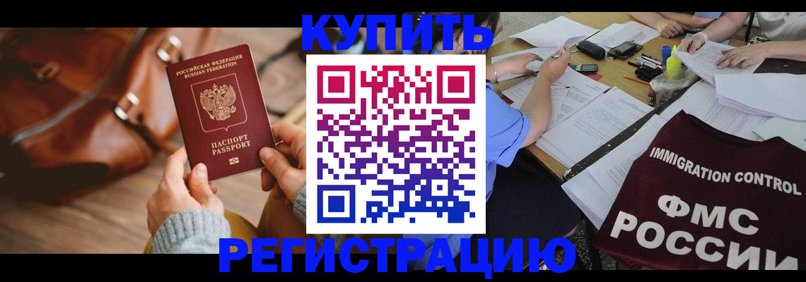 прописка для работы в Балтийске