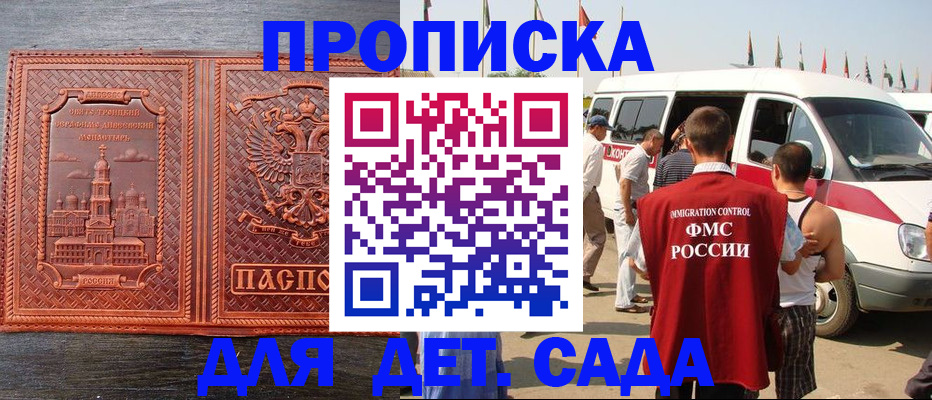 временная регистрация адрес в Балтийске