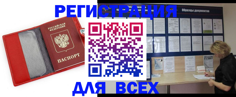 прописка от собственника в Балтийске