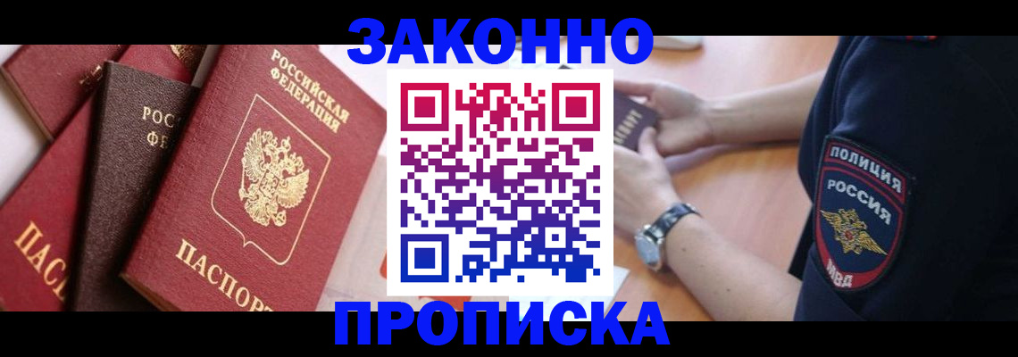 временная регистрация для всех в Балтийске