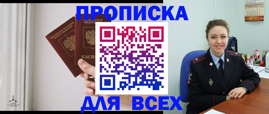 прописка от собственника в Балтийске