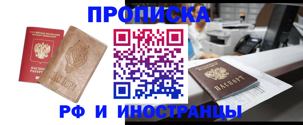 прописка регистрация в Балтийске