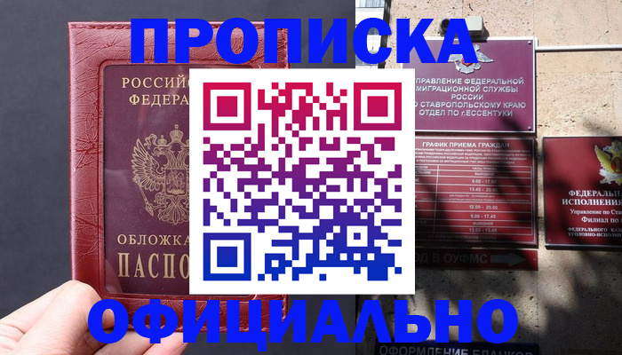 прописка ребенка в Балтийске