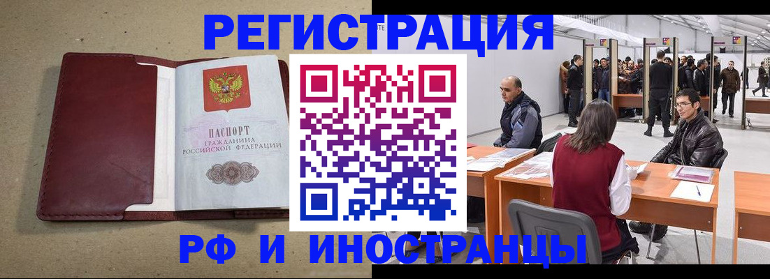 временная регистрация купить в Балтийске
