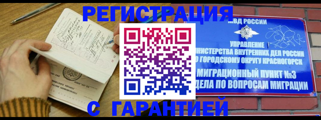 временная регистрация собственник в Балтийске