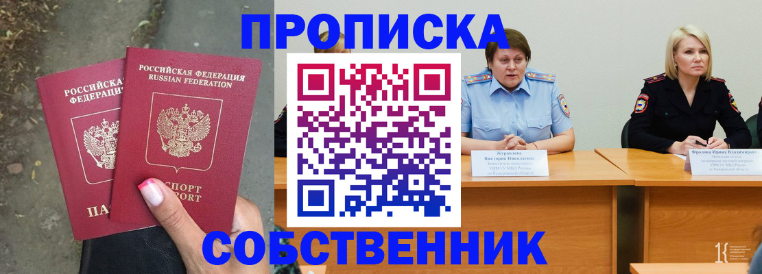временная регистрация недорого в Балтийске